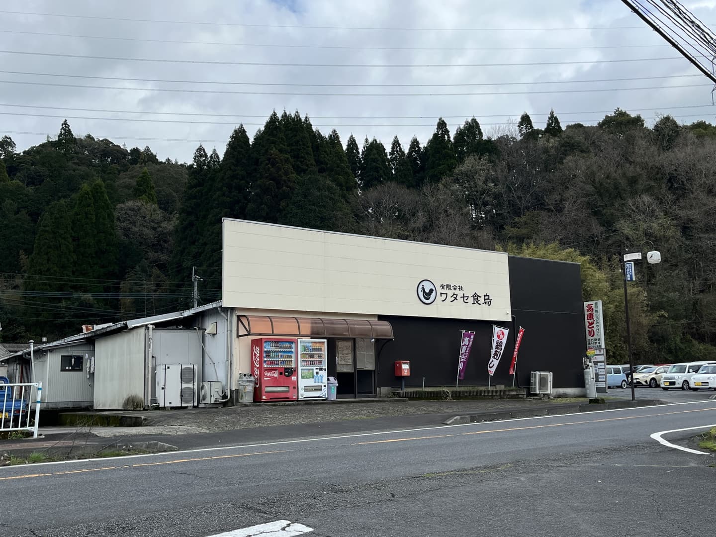 ワタセ食鳥本社