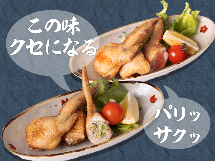 この味クセになる手羽餃子